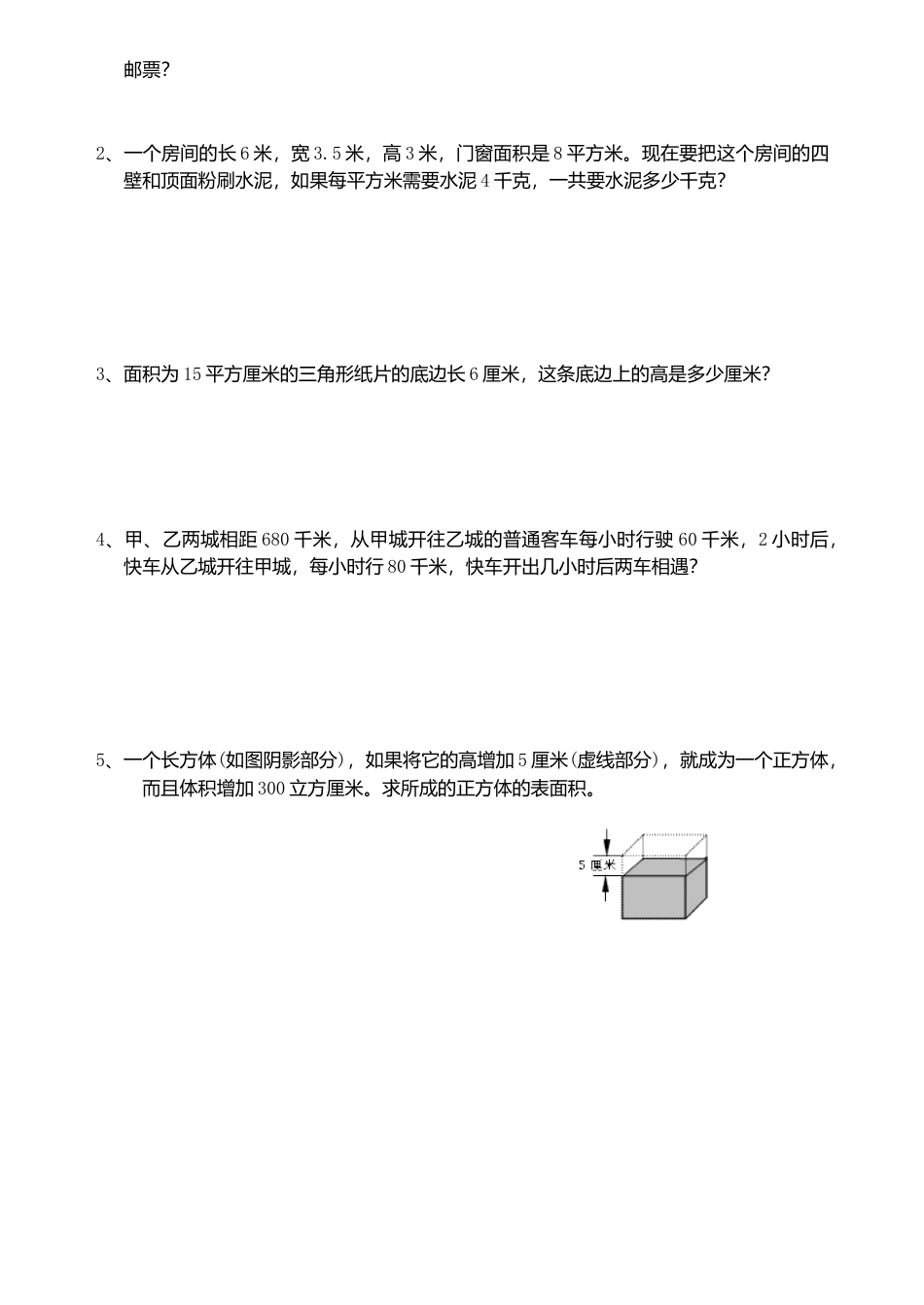 【沪教版】五年级数学下册期中.docx_第3页