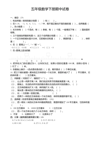 【沪教版】五年级数学下册期中.docx