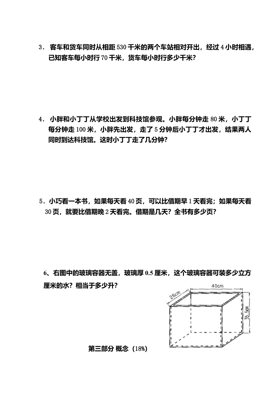 【沪教版】五年级数学下册期中测试卷.docx_第3页