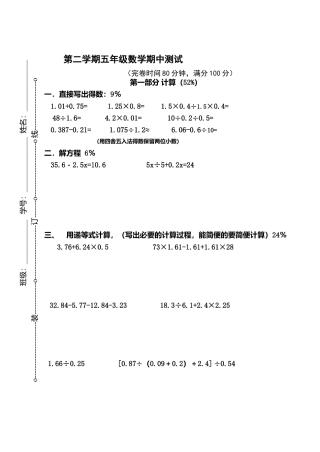 【沪教版】五年级数学下册期中测试卷.docx
