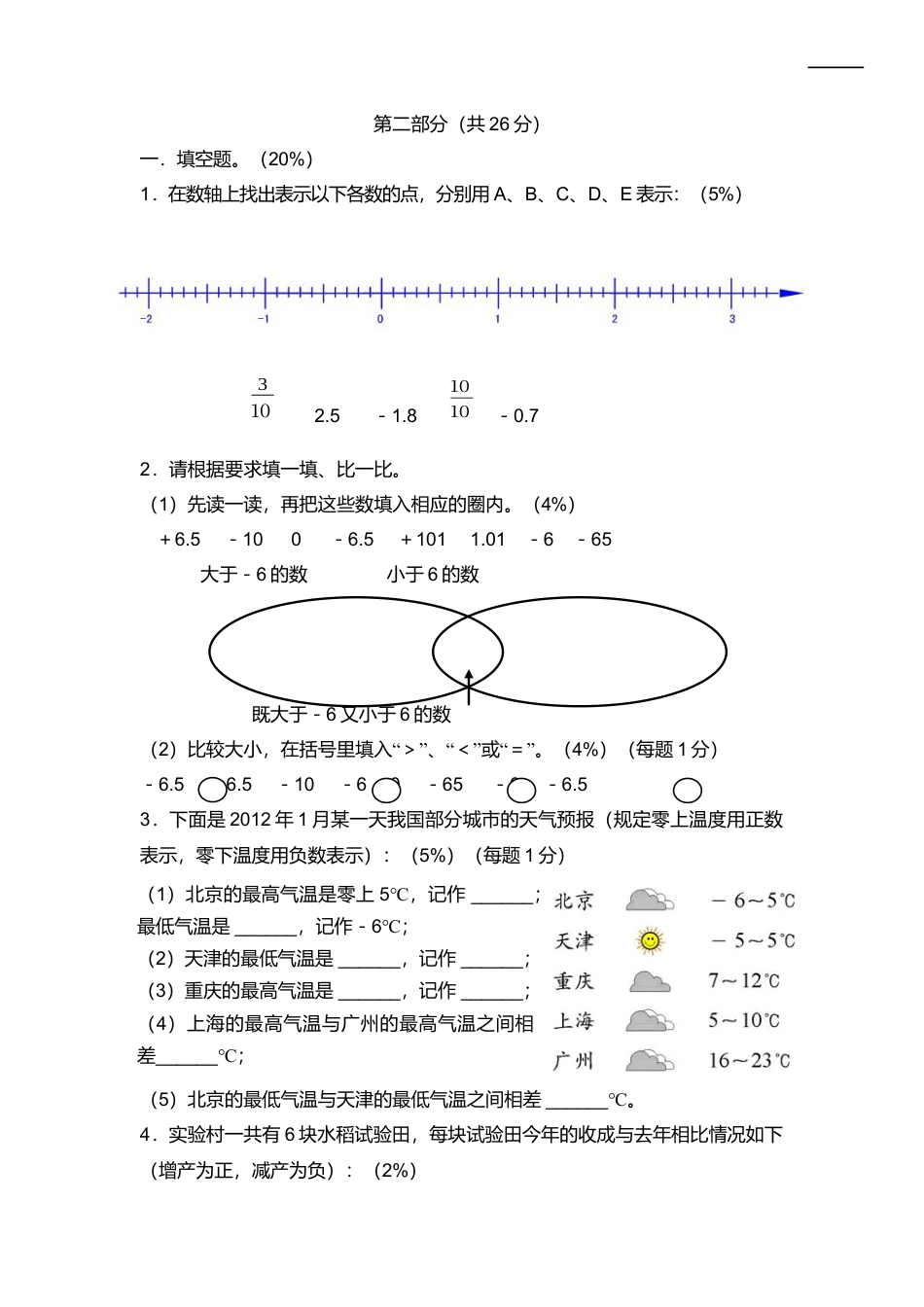 【沪教版】五年级数学下册期中评估测试卷.docx_第2页