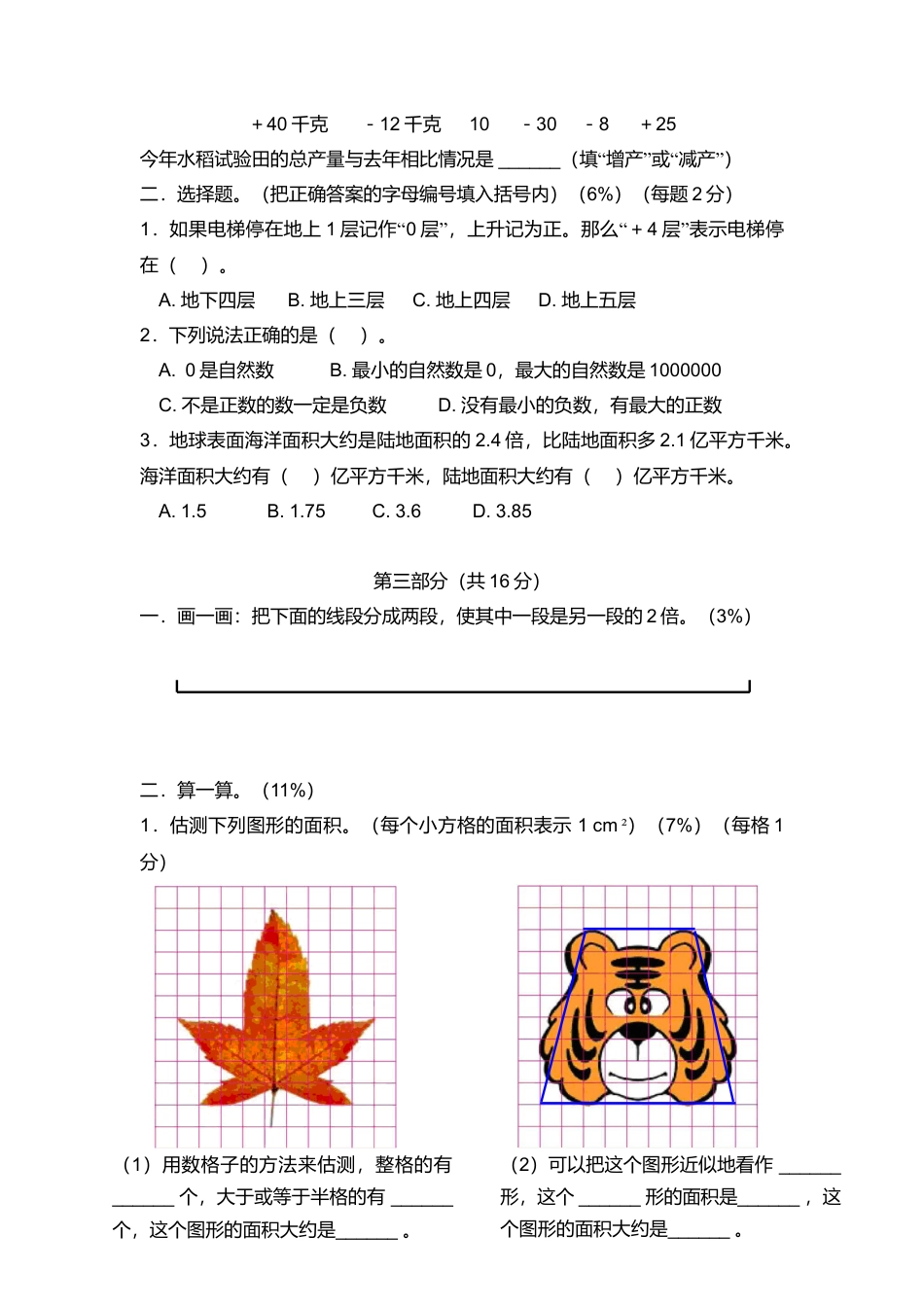 【沪教版】五年级数学下册期中评估测试卷.docx_第3页