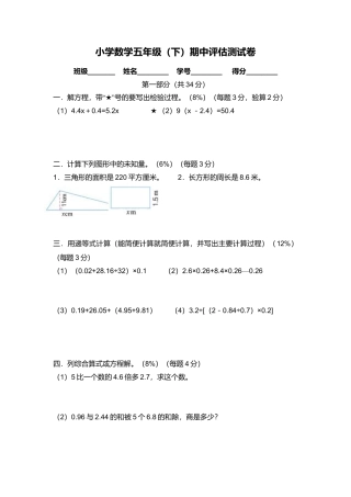 【沪教版】五年级数学下册期中评估测试卷.docx