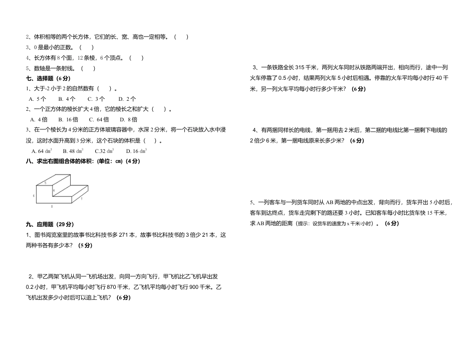 【沪教版】五年级数学下册期中试卷最新版.docx_第2页
