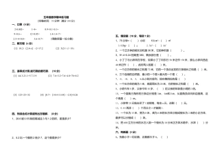 【沪教版】五年级数学下册期中试卷最新版.docx
