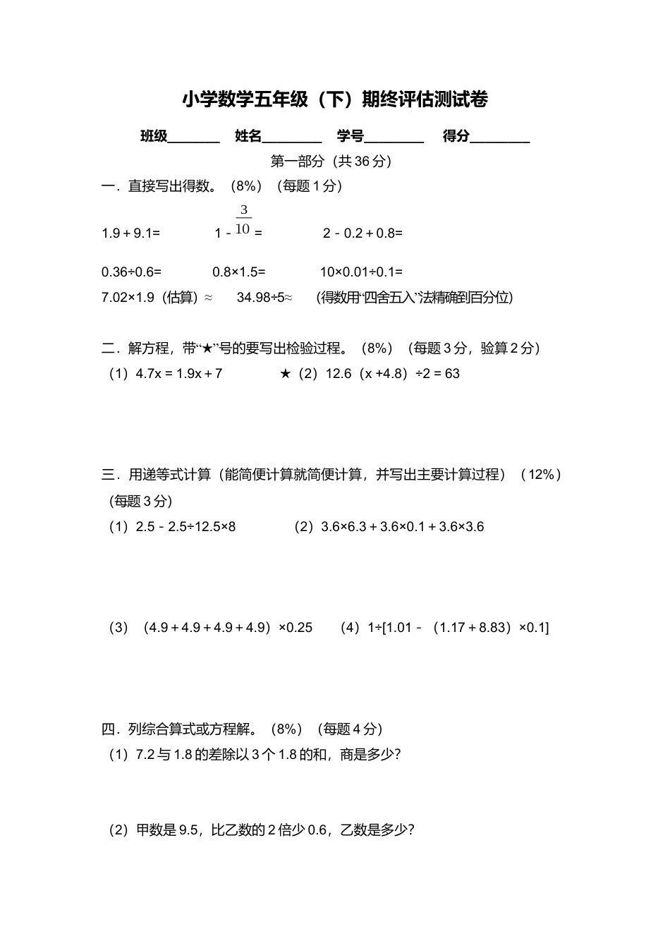 【沪教版】五年级数学下册期终评估测试卷.docx_第1页