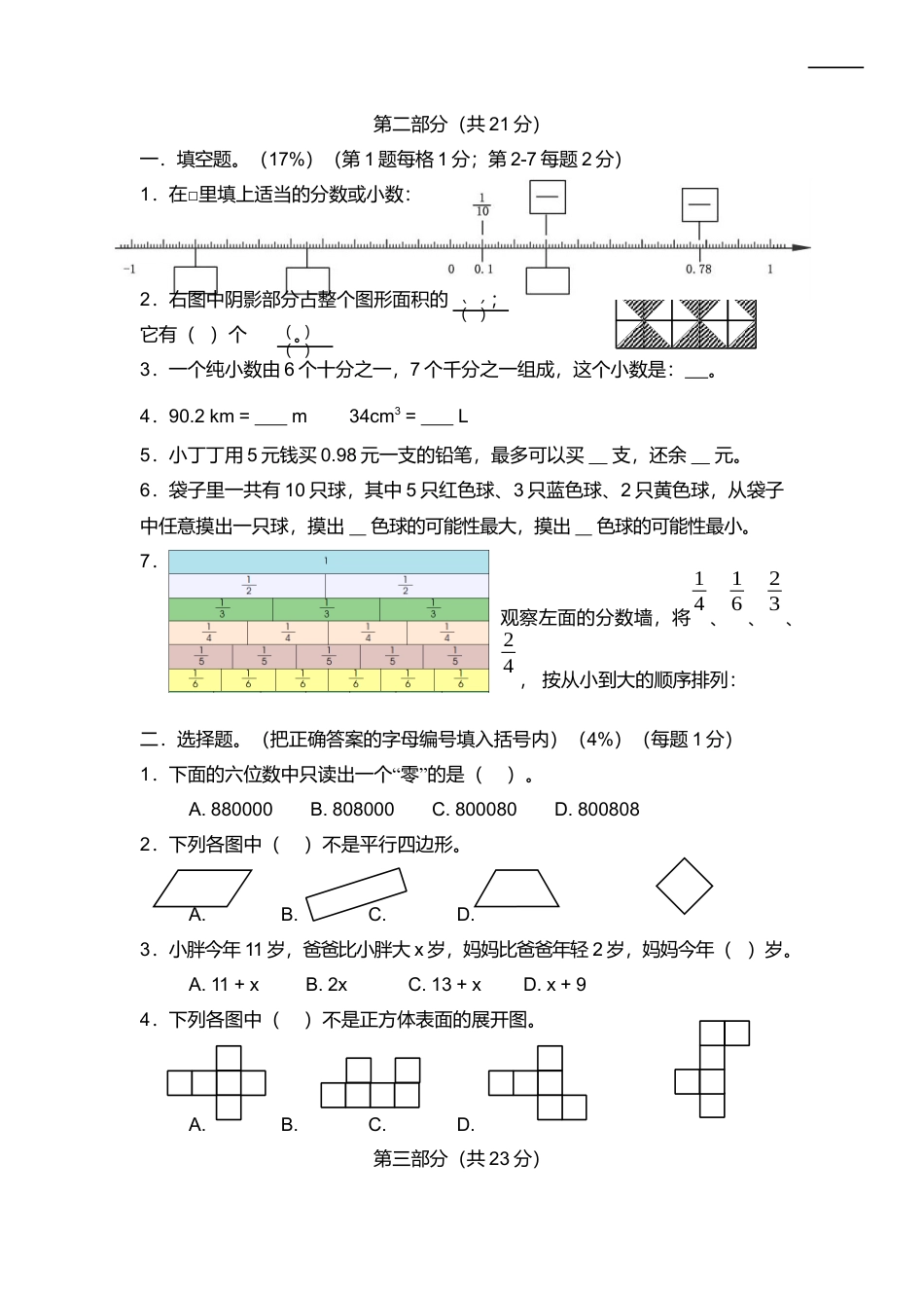【沪教版】五年级数学下册期终评估测试卷.docx_第2页
