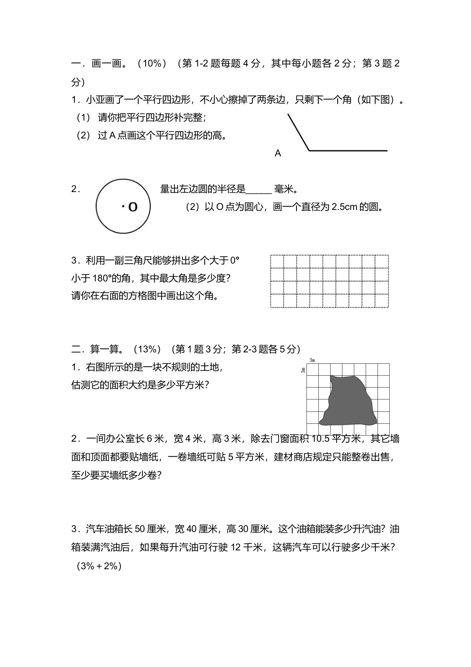 【沪教版】五年级数学下册期终评估测试卷.docx_第3页