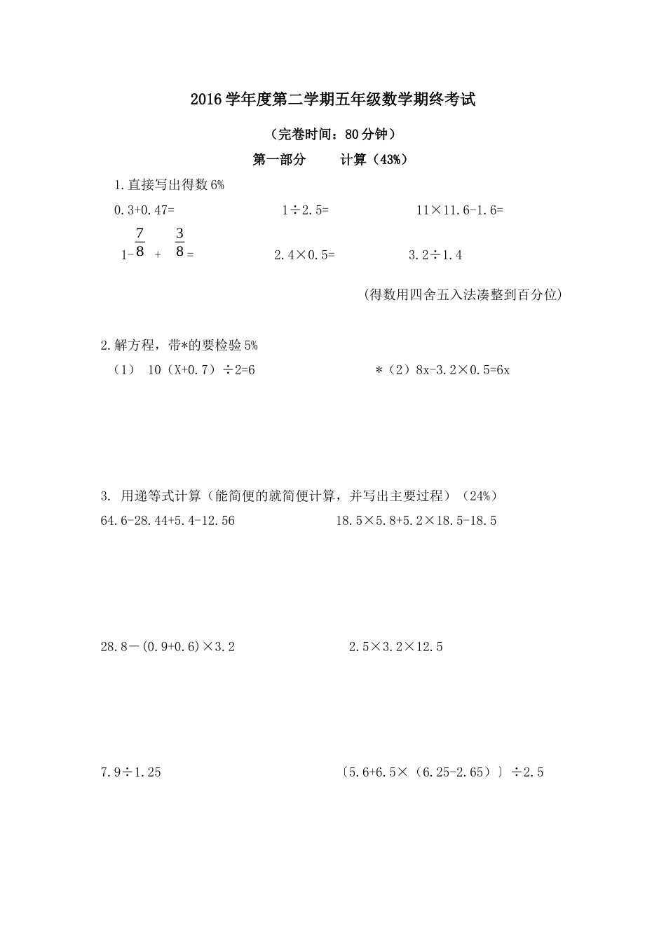 【沪教版】五年级数学下册下册期末试卷.docx_第1页