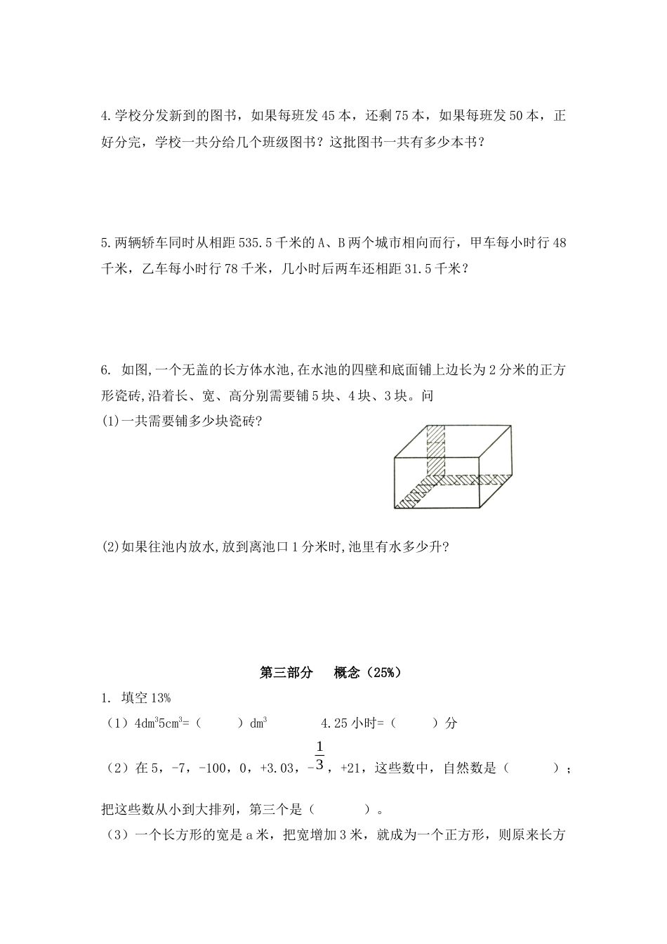 【沪教版】五年级数学下册下册期末试卷.docx_第3页