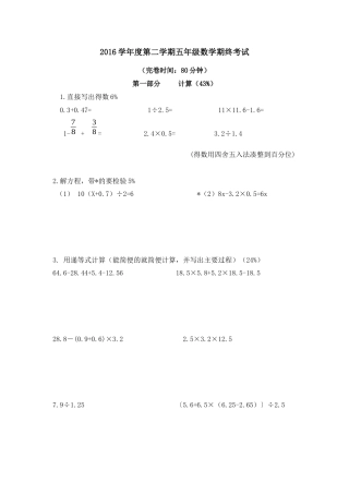 【沪教版】五年级数学下册下册期末试卷.docx
