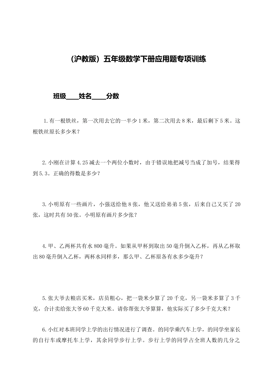 【沪教版】五年级数学下册应用题专项训练.docx_第1页