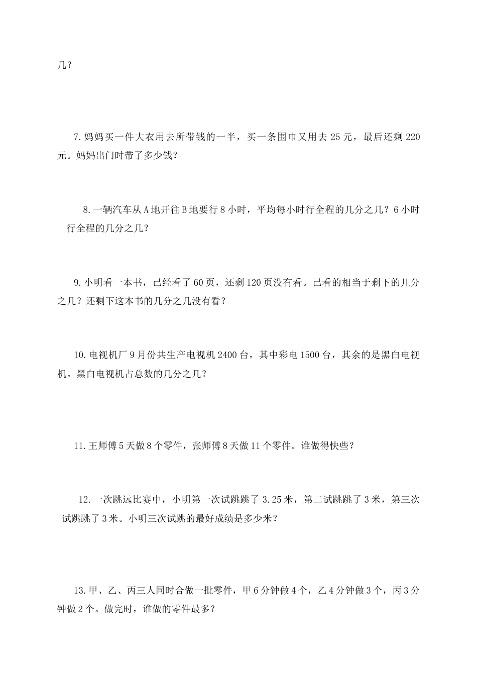 【沪教版】五年级数学下册应用题专项训练.docx_第2页