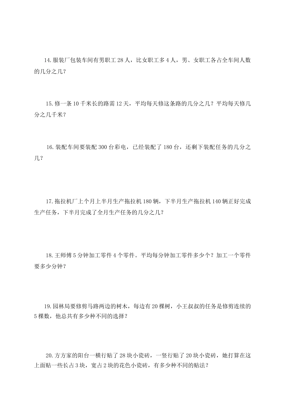 【沪教版】五年级数学下册应用题专项训练.docx_第3页