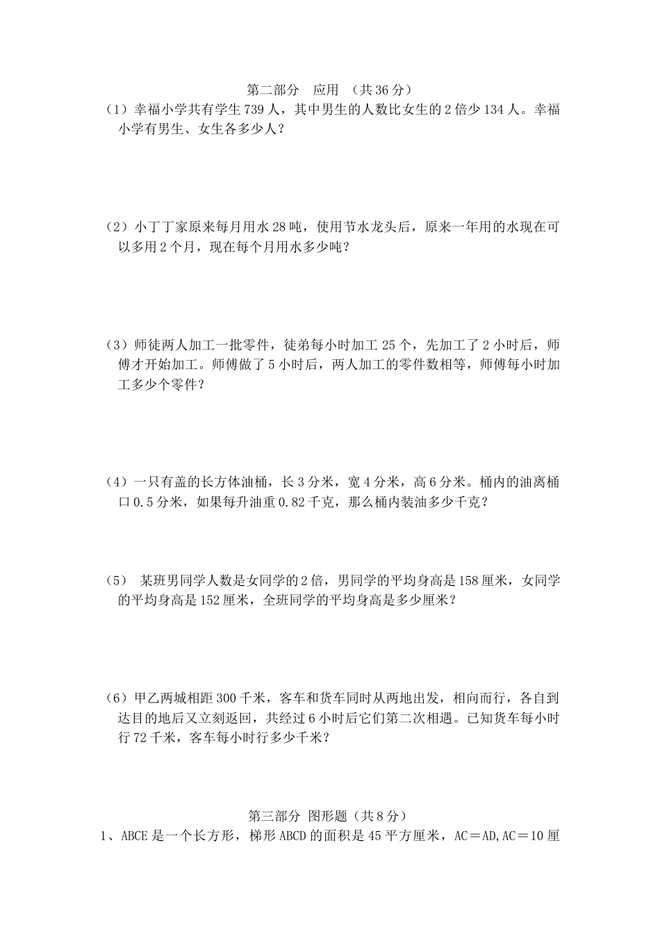 【沪教版】五年级数学下册综合练习卷10.docx_第2页
