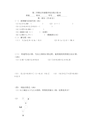 【沪教版】五年级数学下册综合练习卷10.docx