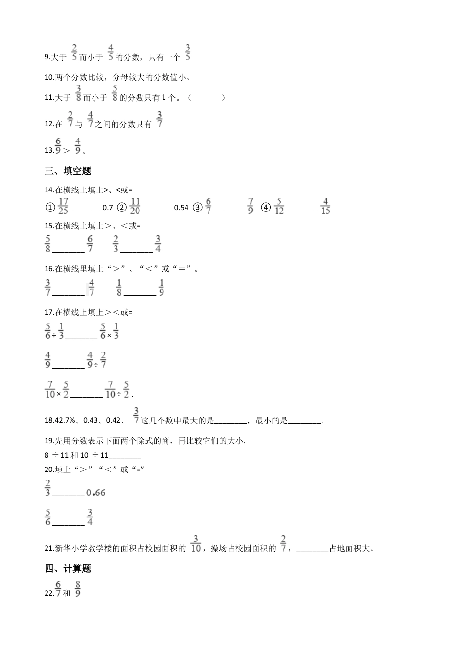 【沪教版六年制】四年级数学上册单元检测-第三单元（含答案）.docx_第2页