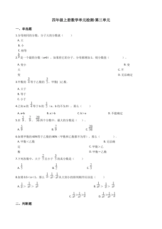 【沪教版六年制】四年级数学上册单元检测-第三单元（含答案）.docx