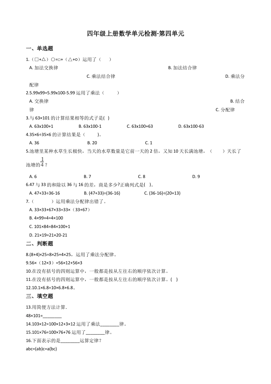 【沪教版六年制】四年级数学上册单元检测-第四单元 （含答案）.docx_第1页