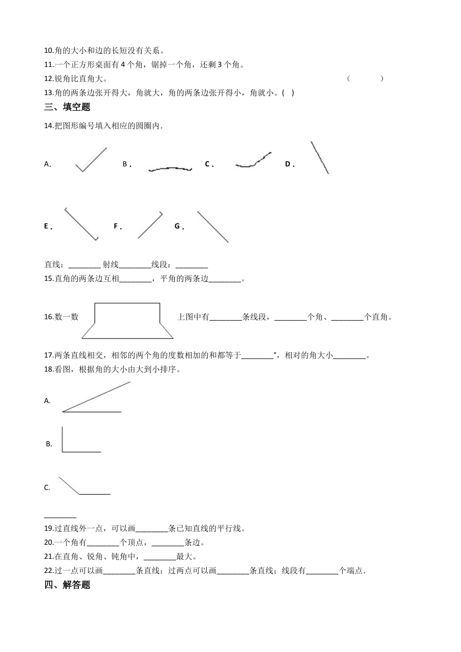 【沪教版六年制】四年级数学上册单元检测-第五单元 （含答案）.docx_第2页
