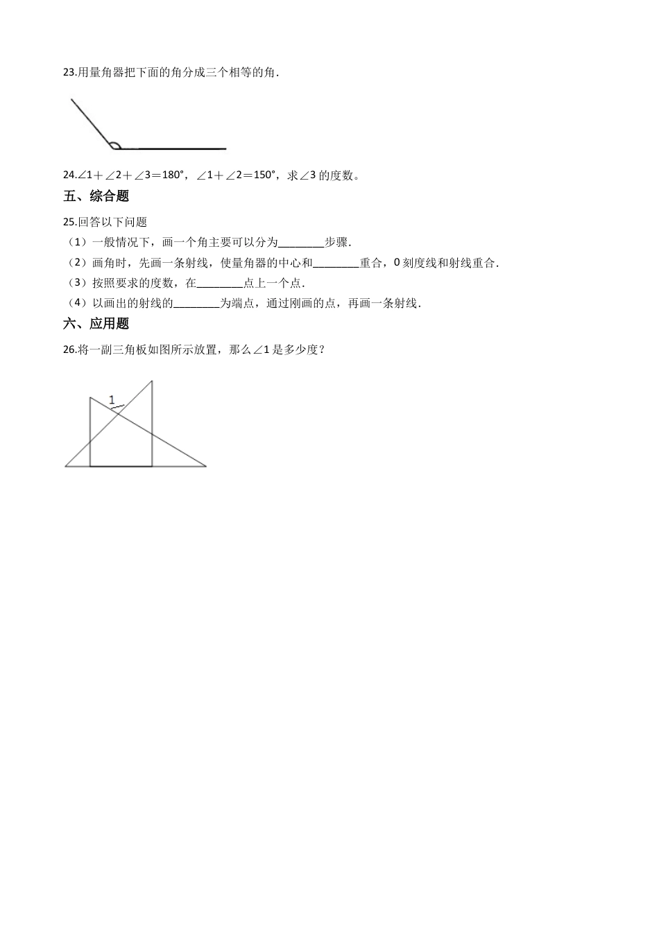 【沪教版六年制】四年级数学上册单元检测-第五单元 （含答案）.docx_第3页