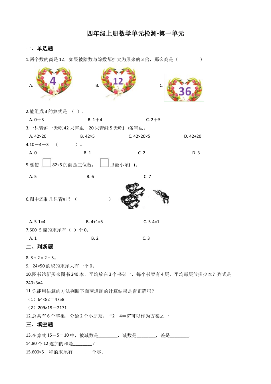 【沪教版六年制】四年级数学上册单元检测-第一单元（含答案）.docx_第1页