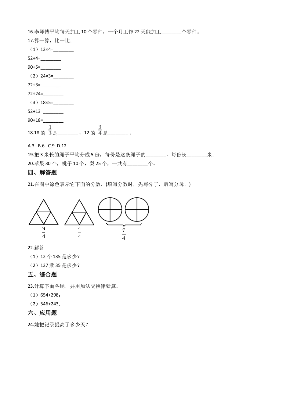 【沪教版六年制】四年级数学上册单元检测-第一单元（含答案）.docx_第2页