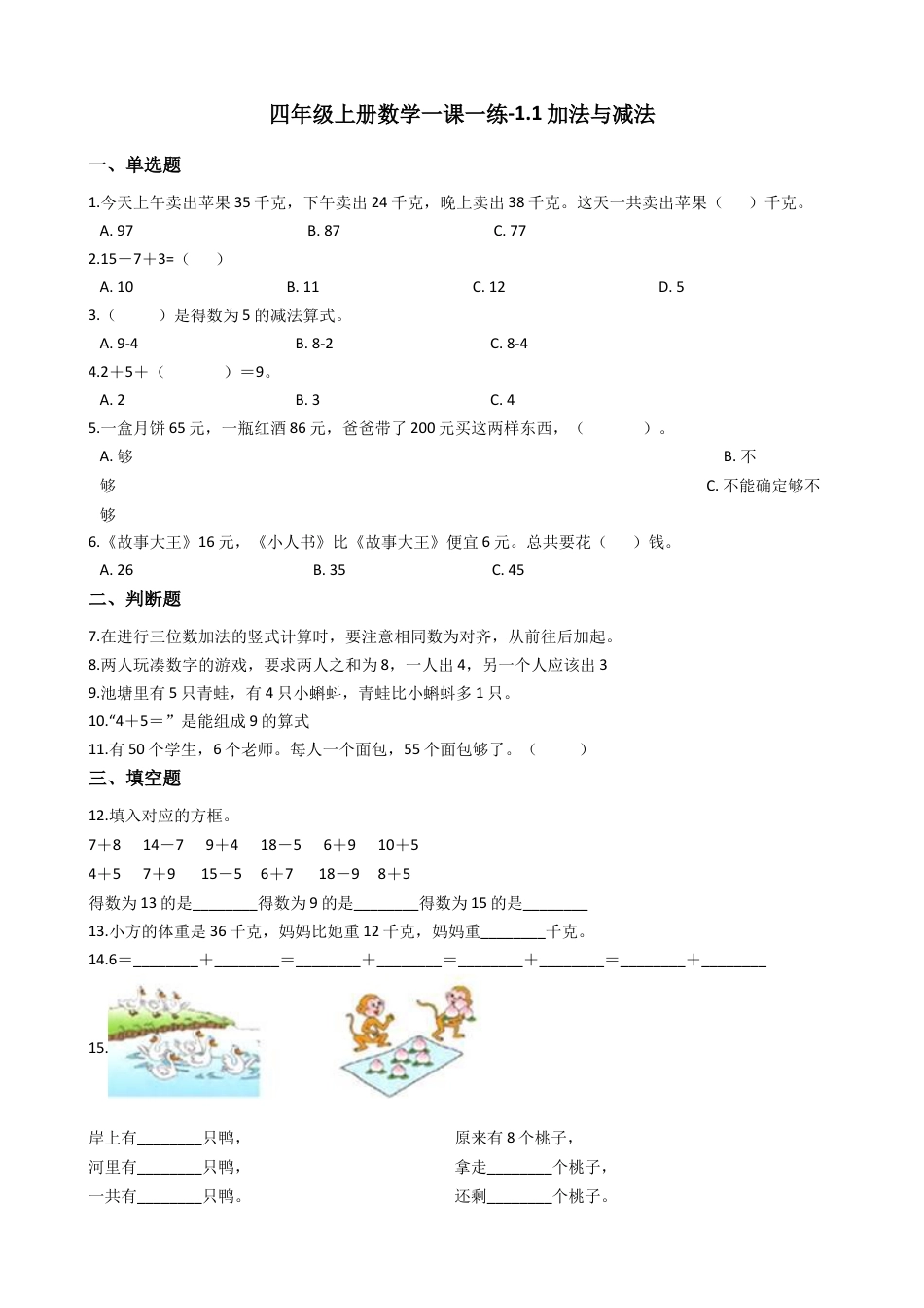 【沪教版六年制】四年级数学上册一课一练-1.1加法与减法（含答案）.docx_第1页