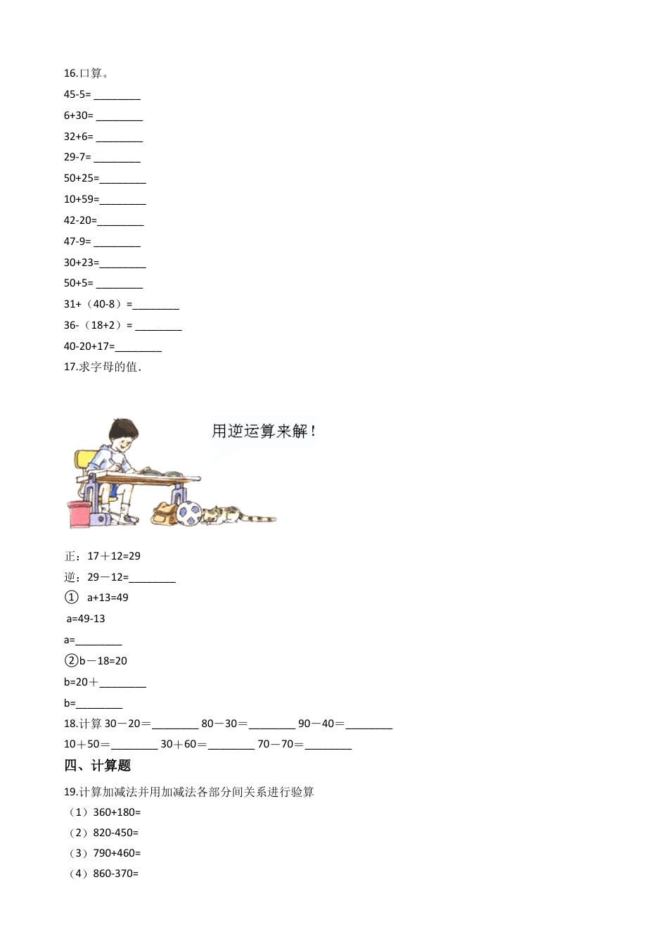 【沪教版六年制】四年级数学上册一课一练-1.1加法与减法（含答案）.docx_第2页