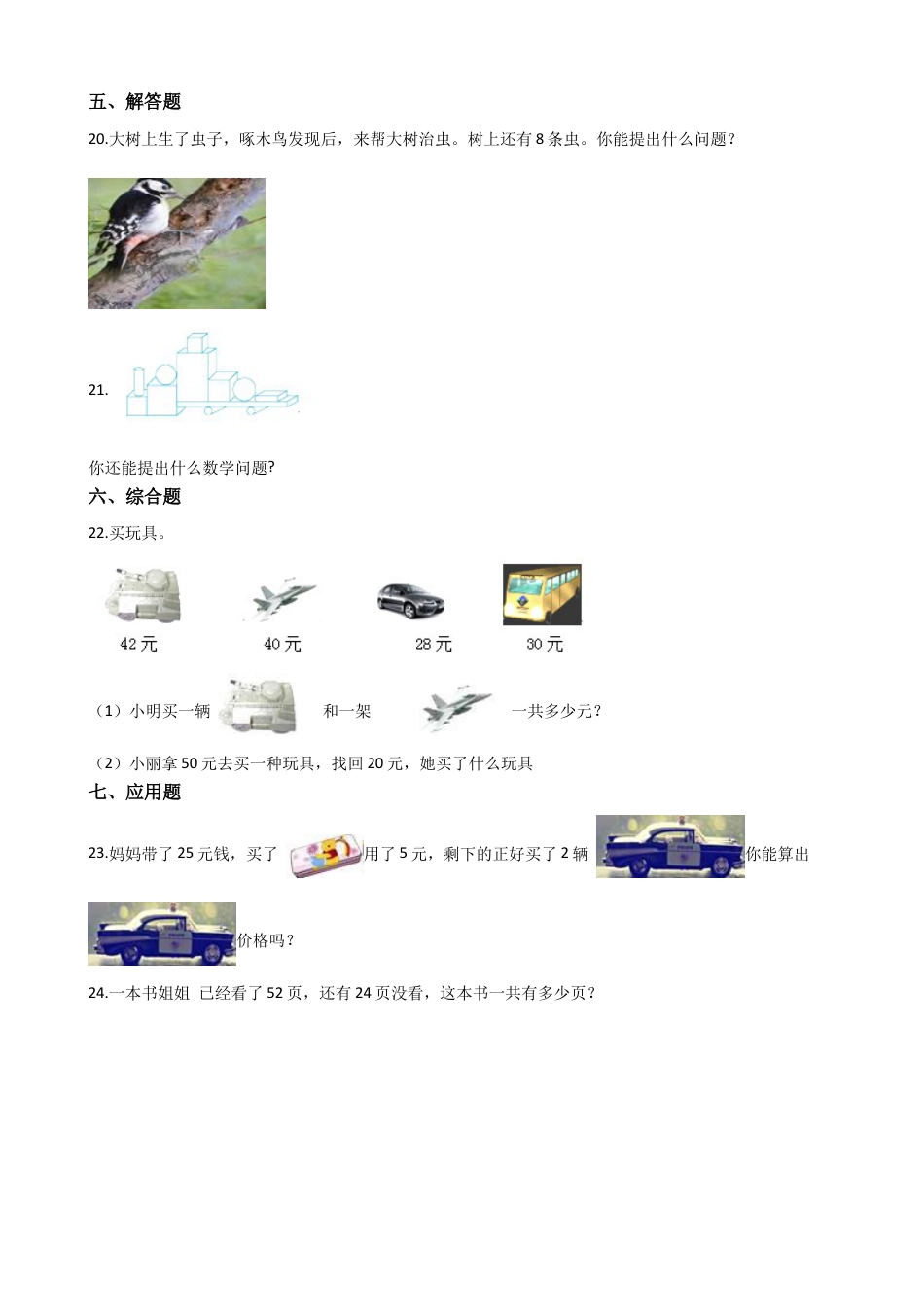 【沪教版六年制】四年级数学上册一课一练-1.1加法与减法（含答案）.docx_第3页