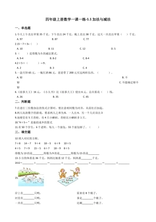 【沪教版六年制】四年级数学上册一课一练-1.1加法与减法（含答案）.docx