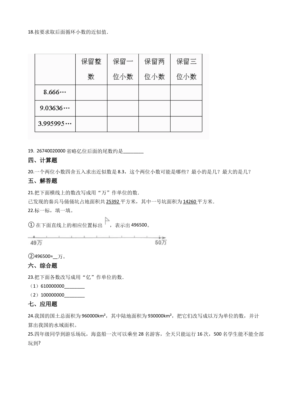 【沪教版六年制】四年级数学上册一课一练-2.2四舍五入法 （含答案）.docx_第2页