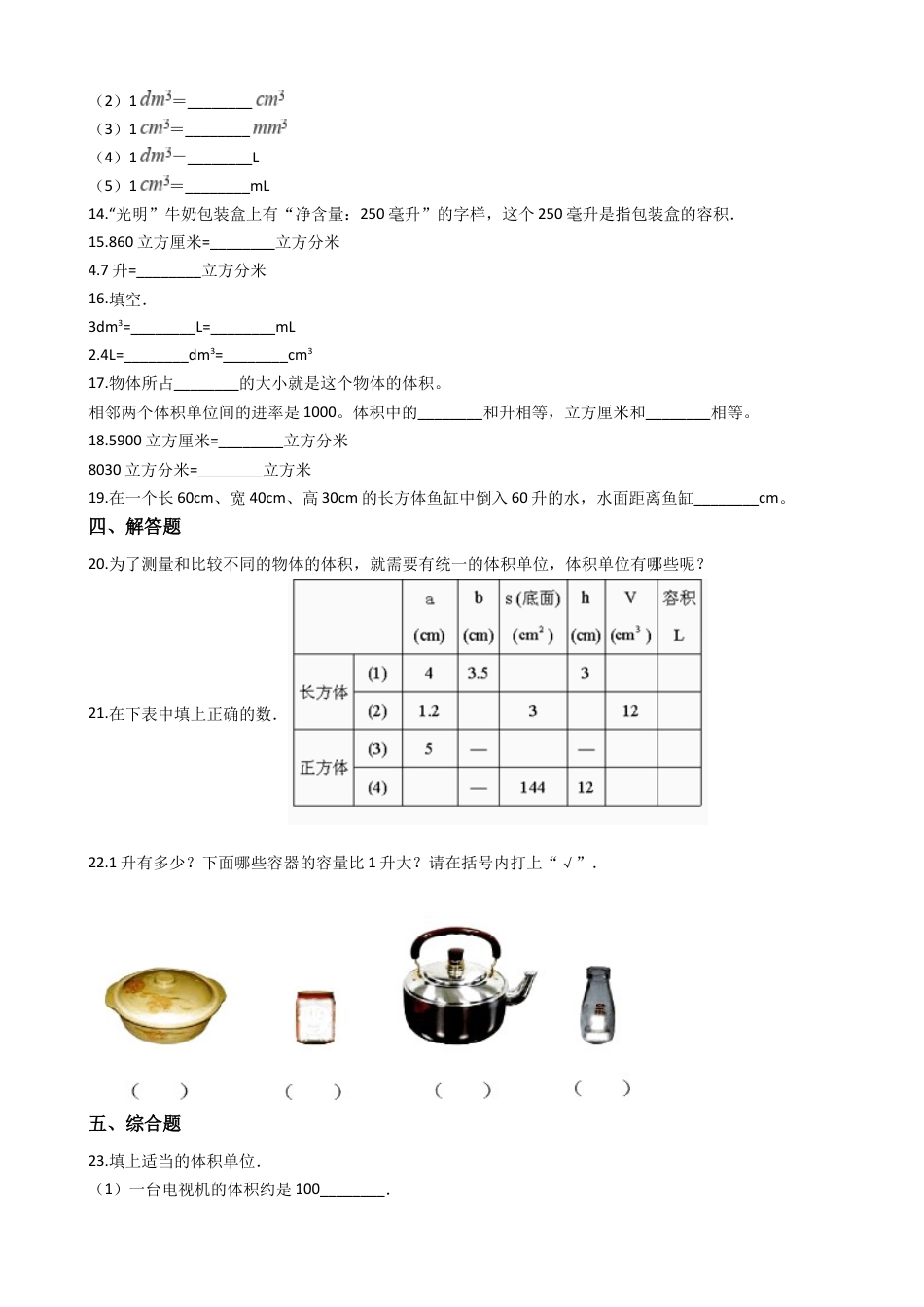 【沪教版六年制】四年级数学上册一课一练-2.5从毫升到升 （含答案）.docx_第2页