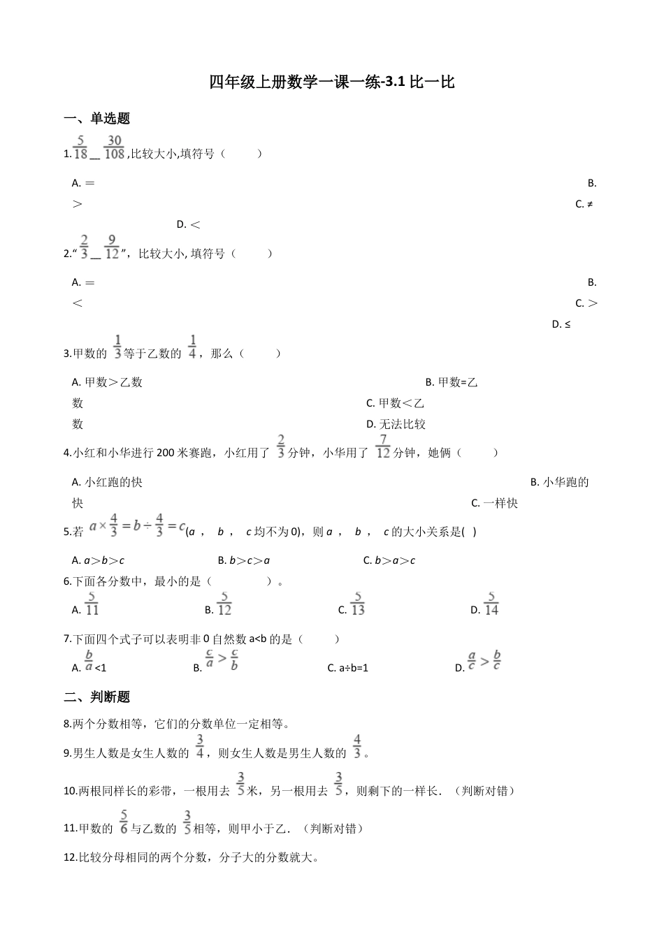 【沪教版六年制】四年级数学上册一课一练-3.1比一比 （含答案）.docx_第1页