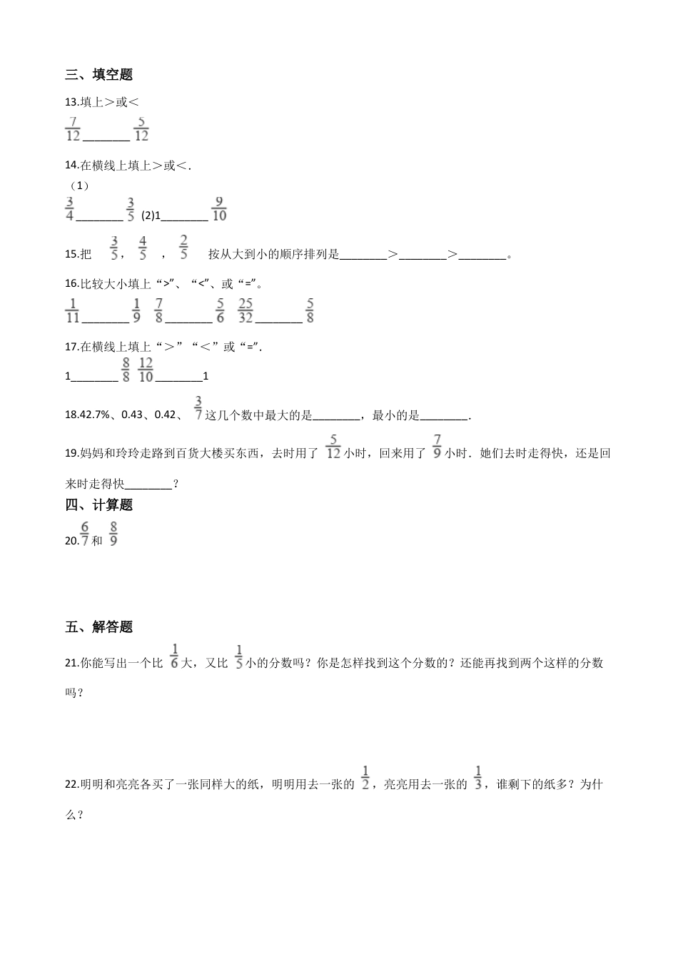 【沪教版六年制】四年级数学上册一课一练-3.1比一比 （含答案）.docx_第2页