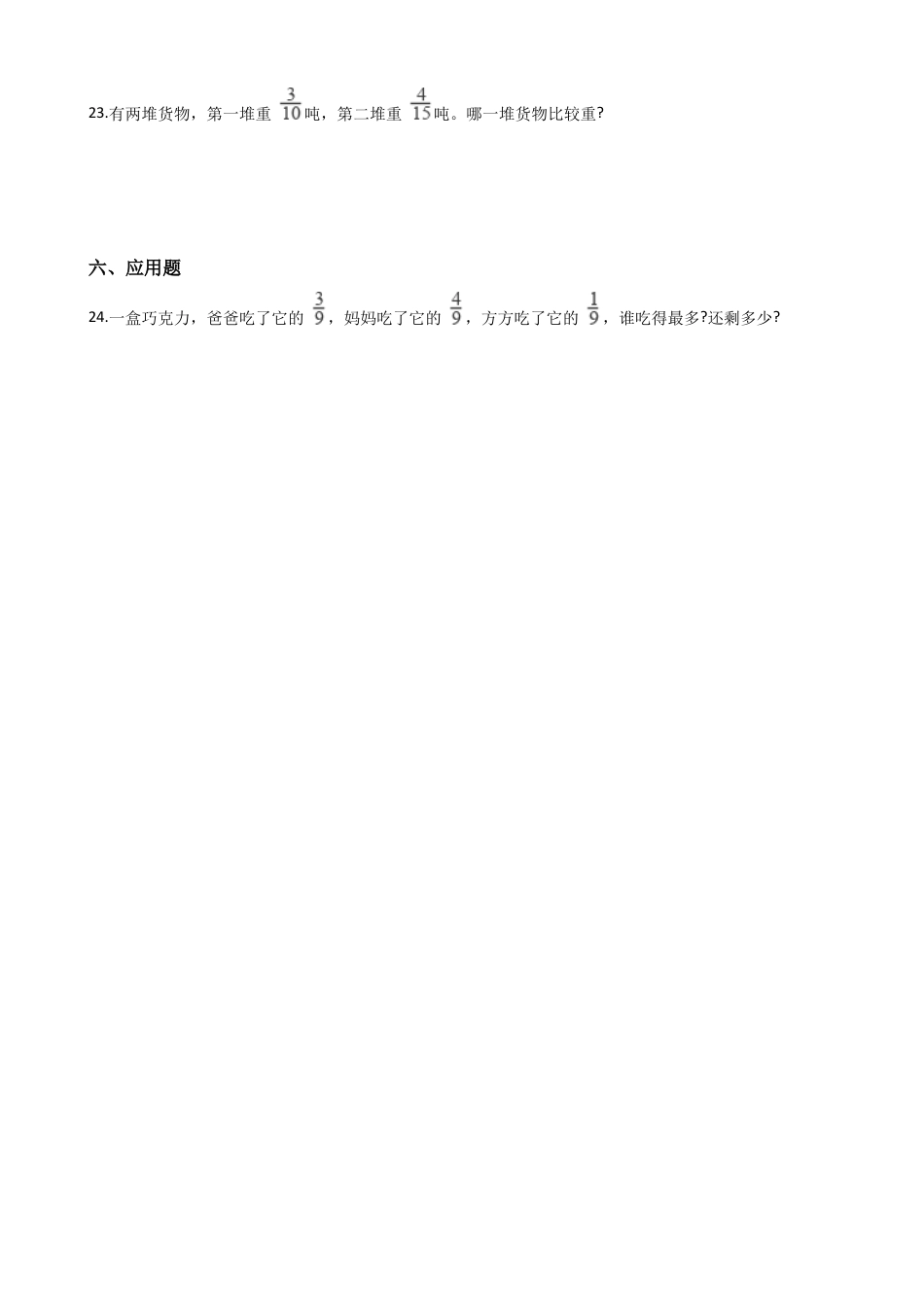 【沪教版六年制】四年级数学上册一课一练-3.1比一比 （含答案）.docx_第3页