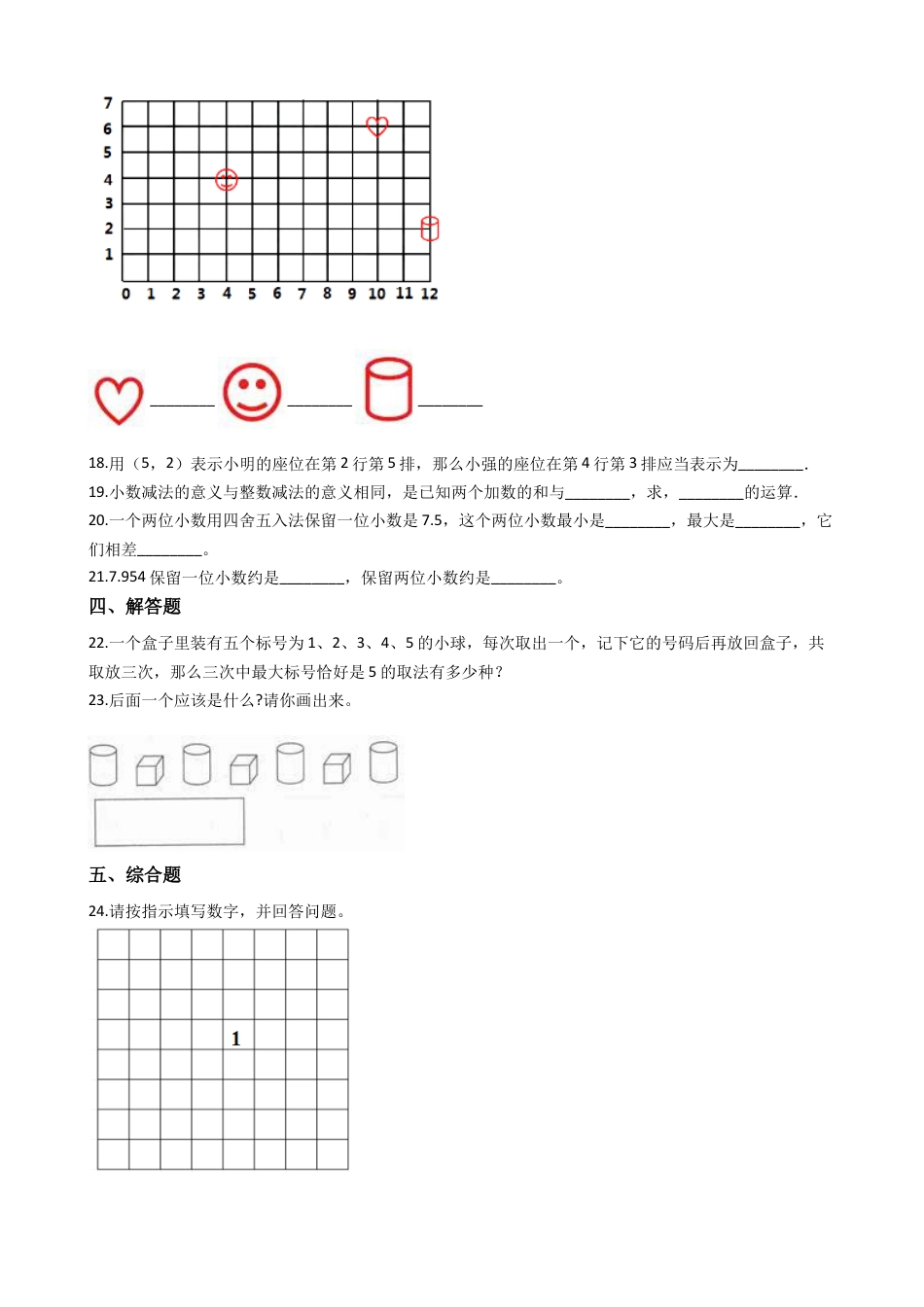 【沪教版六年制】四年级数学下册单元测试-第五单元 沪教版（含答案）.docx_第2页