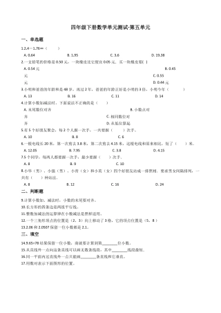 【沪教版六年制】四年级数学下册单元测试-第五单元 沪教版（含答案）.docx