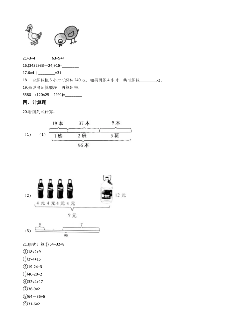 【沪教版六年制】四年级数学下册一课一练-1.1四则运算  （含答案）.docx_第2页