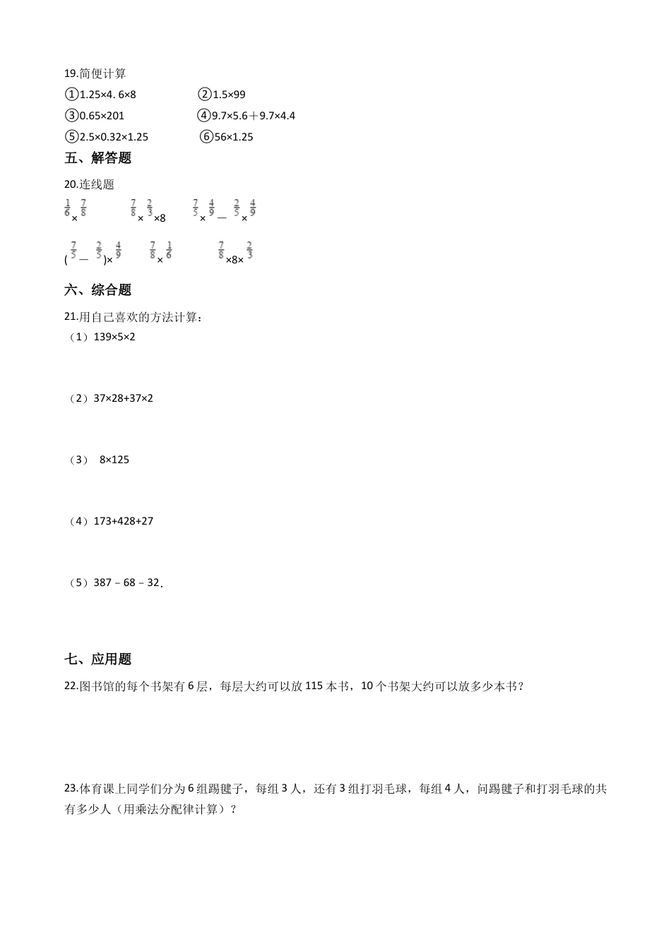 【沪教版六年制】四年级数学下册一课一练-1.2整数的运算性质 （含答案）.docx_第2页