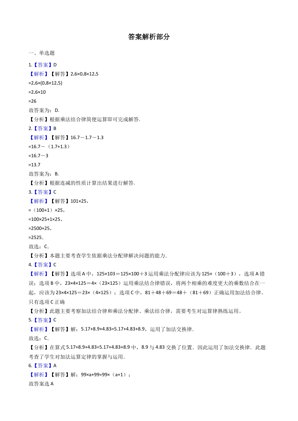 【沪教版六年制】四年级数学下册一课一练-1.2整数的运算性质 （含答案）.docx_第3页