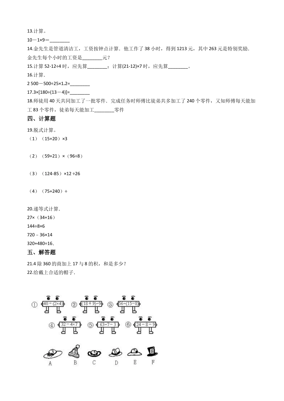 【沪教版六年制】四年级数学下册一课一练-1.4愉快的寒假  （含答案）.docx_第2页