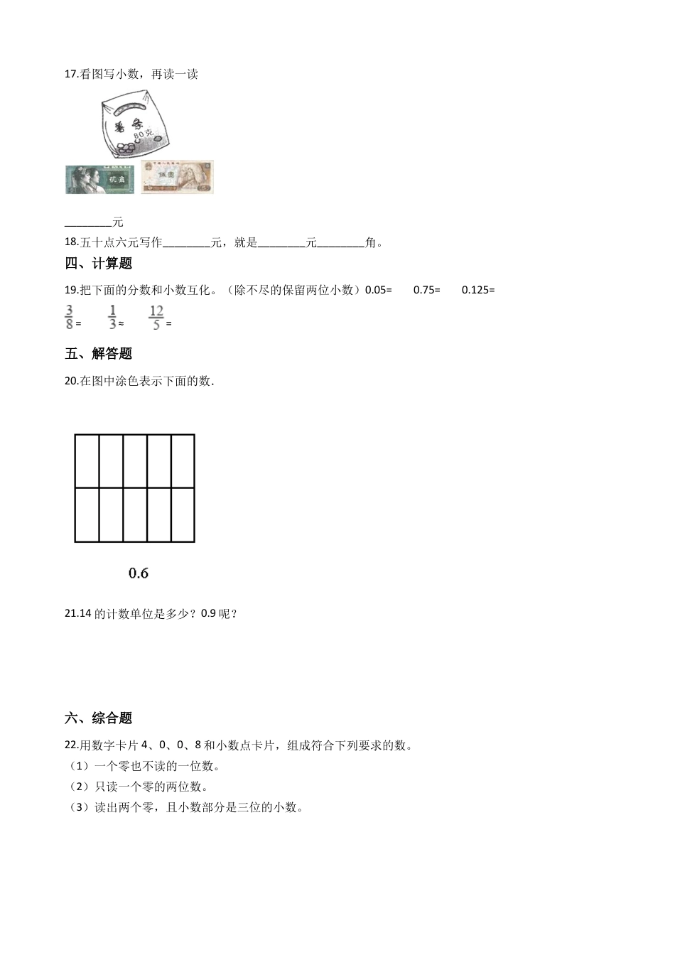 【沪教版六年制】四年级数学下册一课一练-2.2小数的意义 （含答案）.docx_第2页