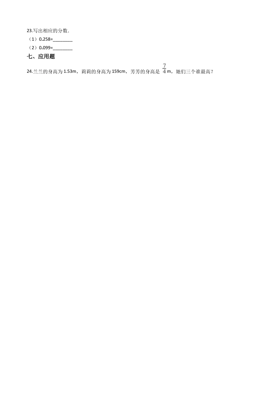 【沪教版六年制】四年级数学下册一课一练-2.2小数的意义 （含答案）.docx_第3页