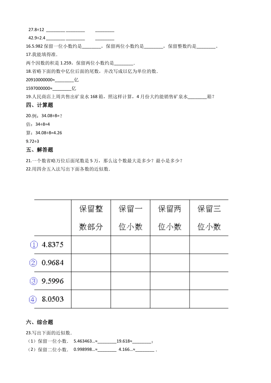 【沪教版六年制】四年级数学下册一课一练-5.4凑整  （含答案）.docx_第2页