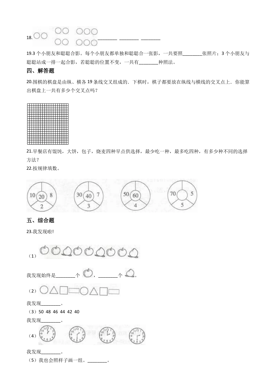 【沪教版六年制】四年级数学下册一课一练-5.8计算比赛场次 （含答案）.docx_第2页