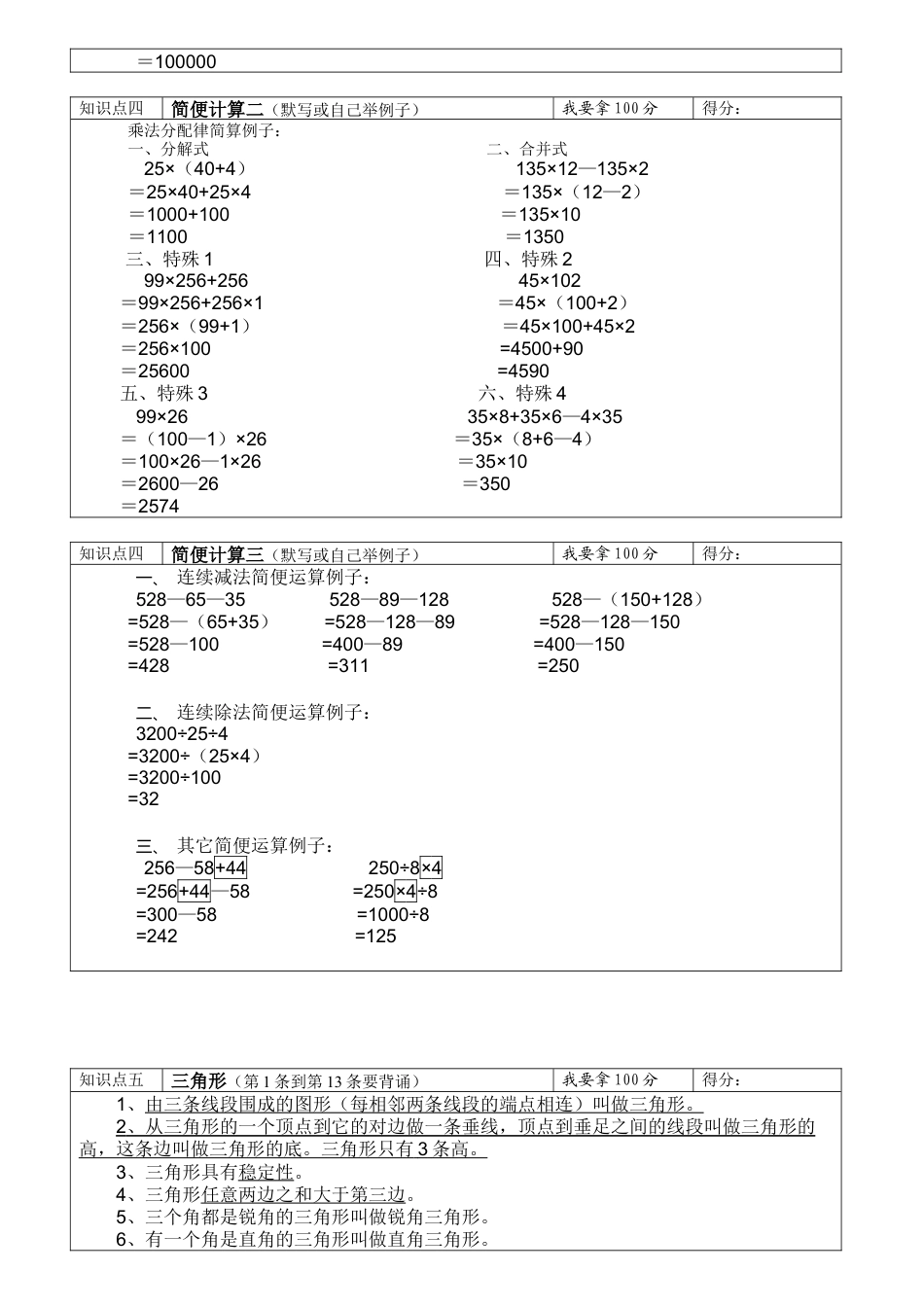 【沪教版六年制】四年级数学下册知识点复习资料.docx_第2页