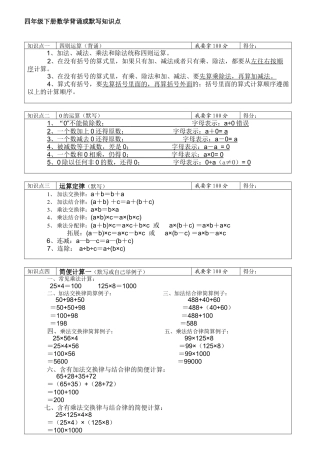 【沪教版六年制】四年级数学下册知识点复习资料.docx