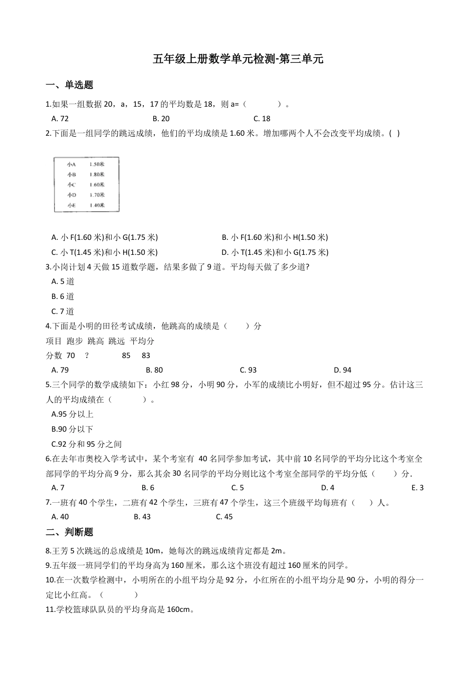 【沪教版六年制】五年级数学上册单元检测-第三单元 （含答案）.docx_第1页