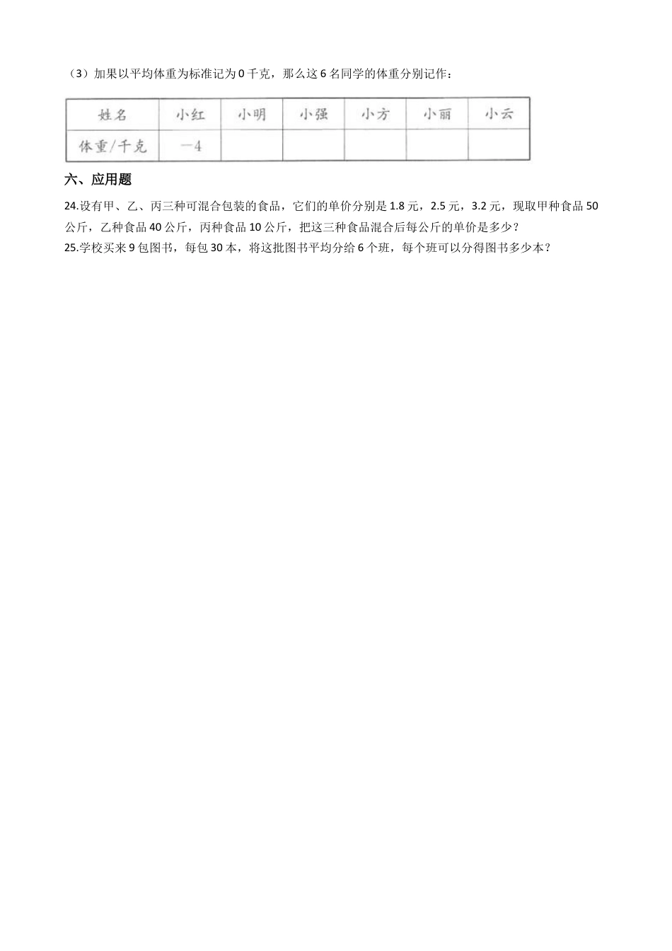 【沪教版六年制】五年级数学上册单元检测-第三单元 （含答案）.docx_第3页